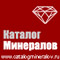 Логотип Журнал Каталог Минералов